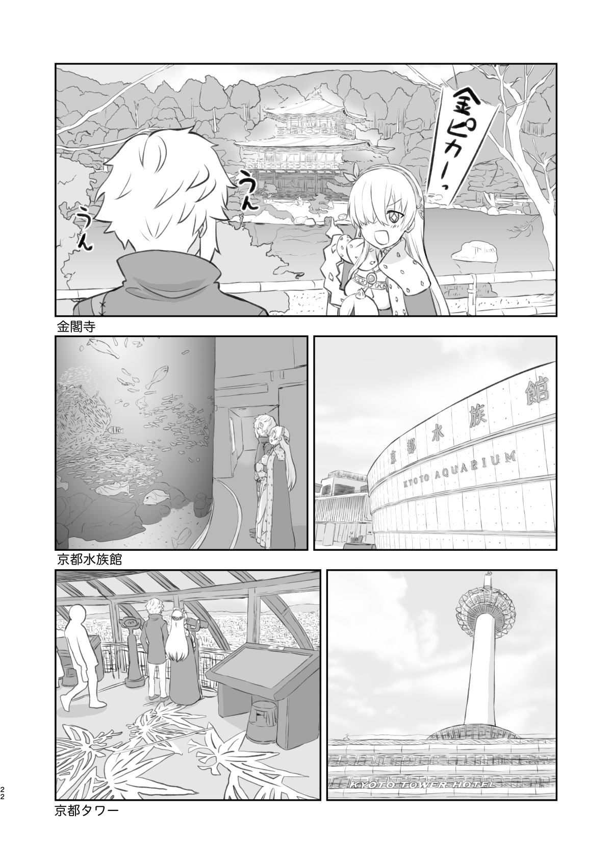 ラーメン大好き皇女アナスタシアさん 京都編