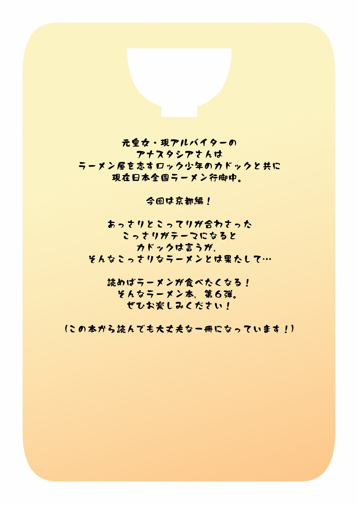 ラーメン大好き皇女アナスタシアさん 京都編