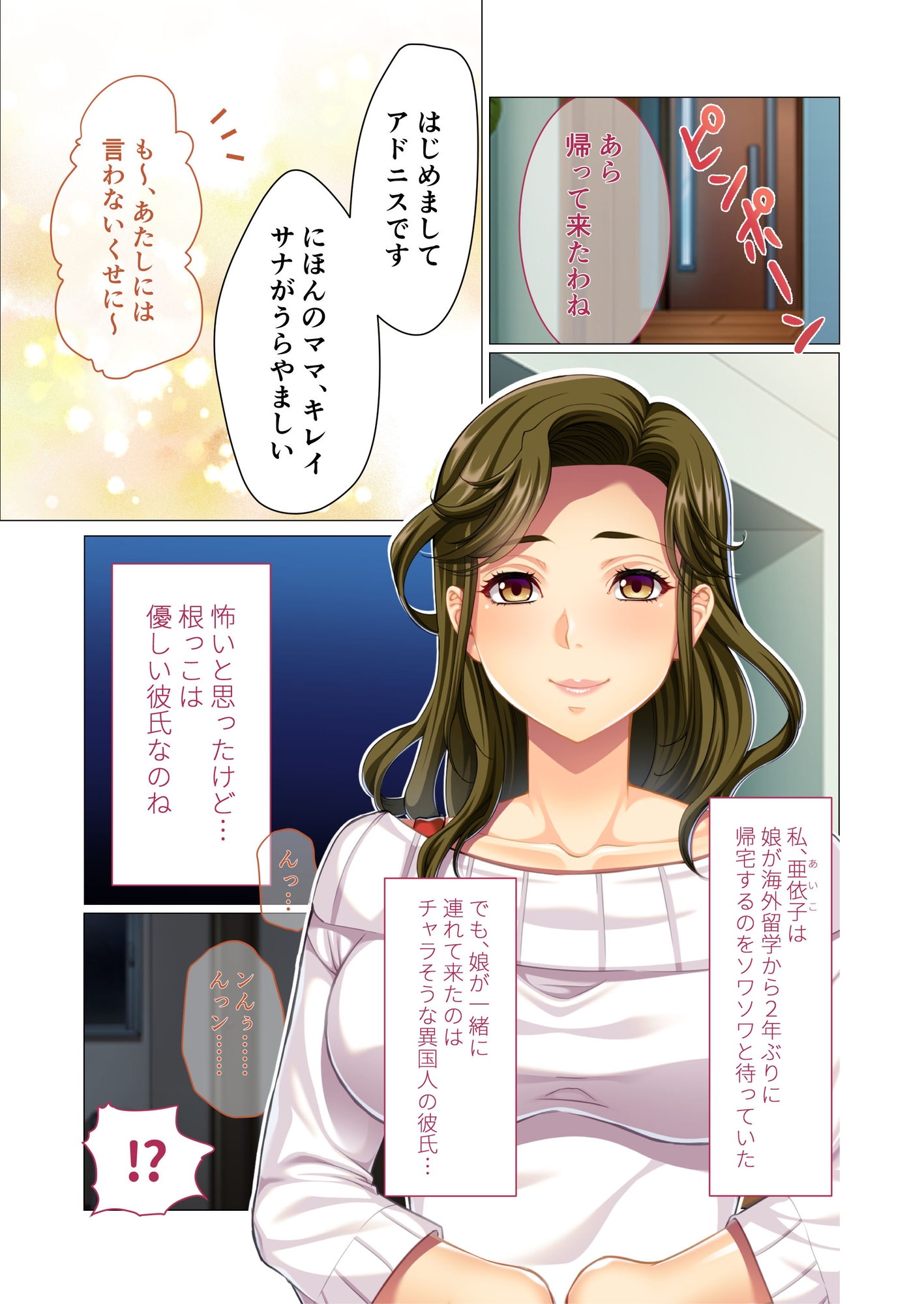 ママ、女になってもイイかしら? ～真面目な母は異国のアレに堕とされる～ モザイクコミック総集編