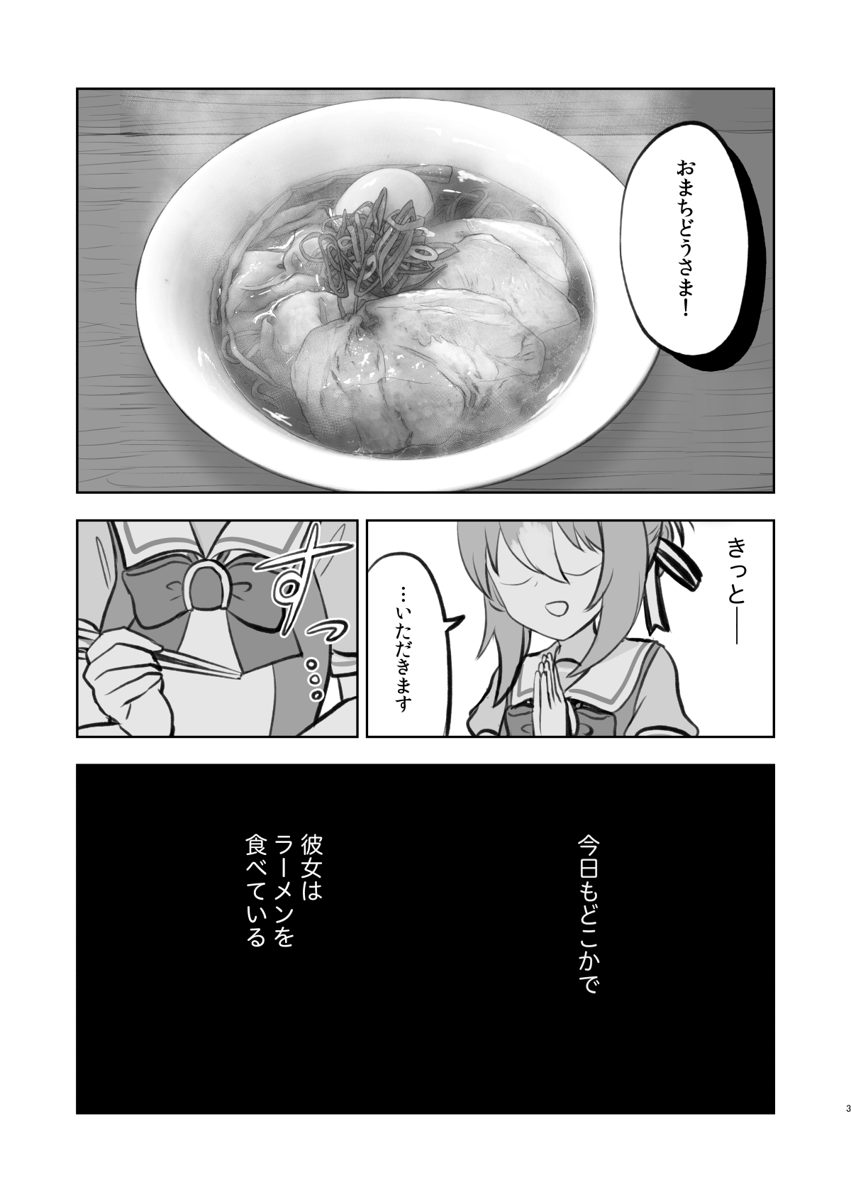 ラーメン大好きファインモーションさん 浜松町編