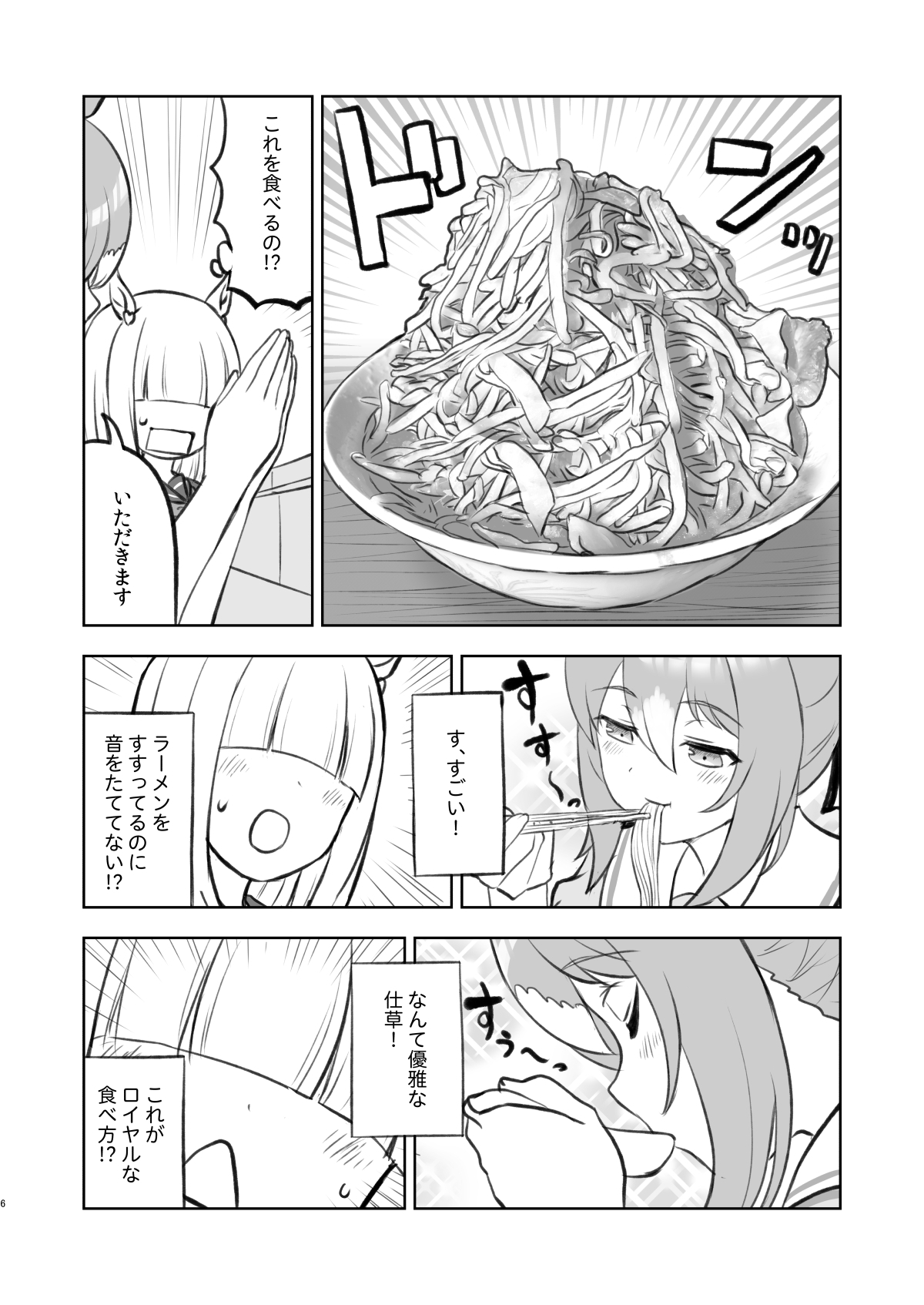 ラーメン大好きファインモーションさん 浜松町編