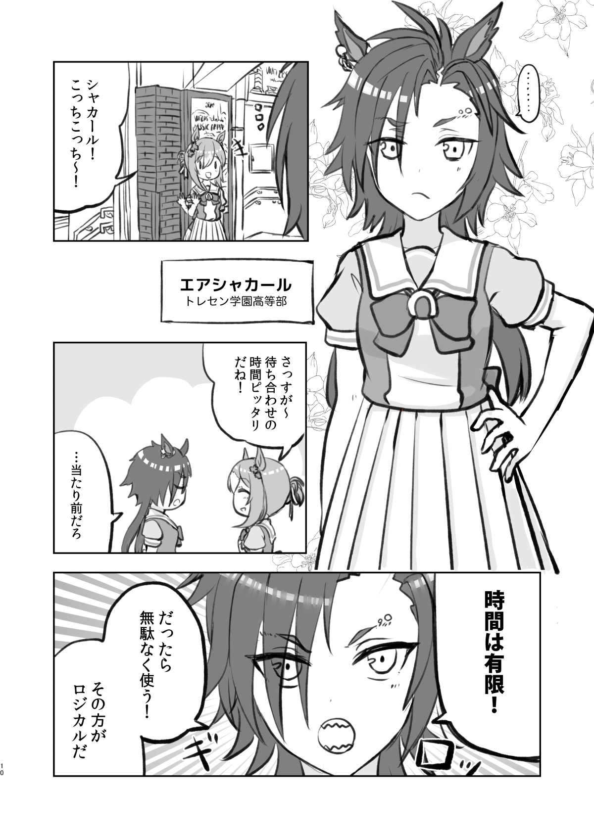 ラーメン大好きファインモーションさん 浜松町編
