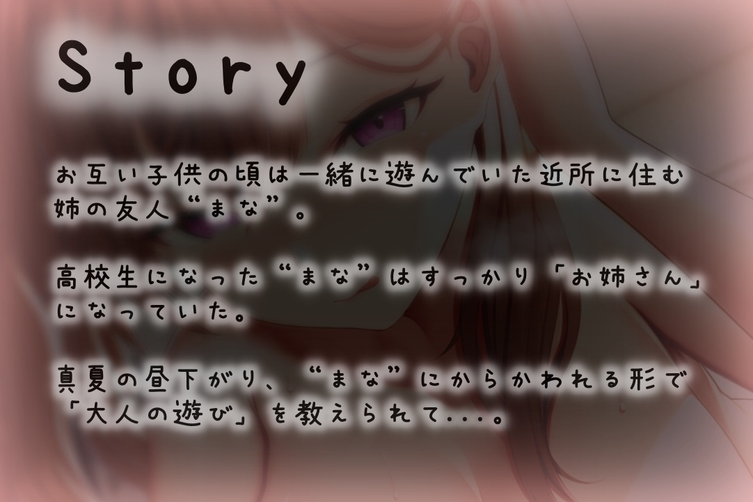 ゆるふわエッチなお姉ちゃんの思春期ペニス筆おろし