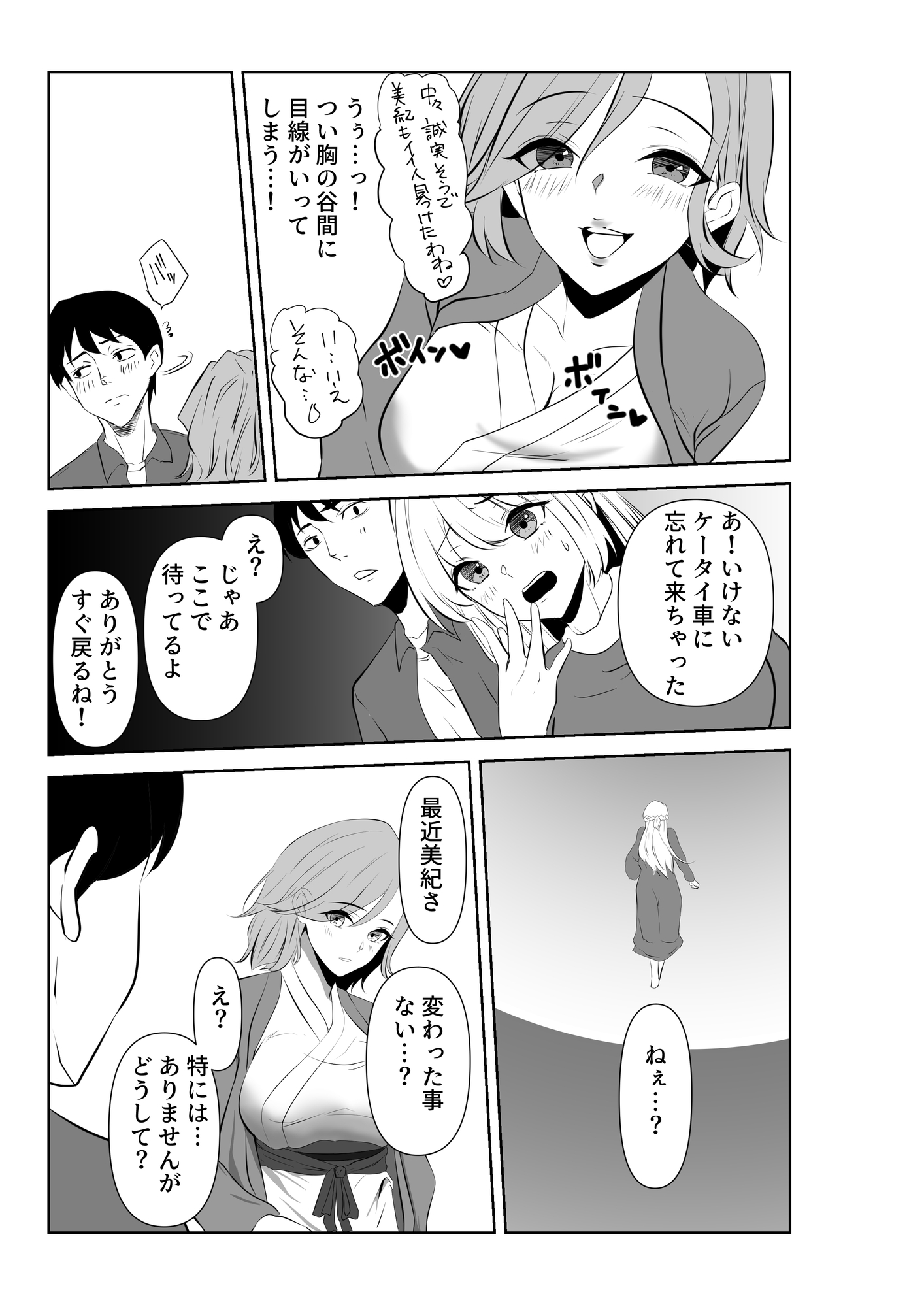 愛が快楽に敗北する瞬間〜妻の痴態を見た僕は〜