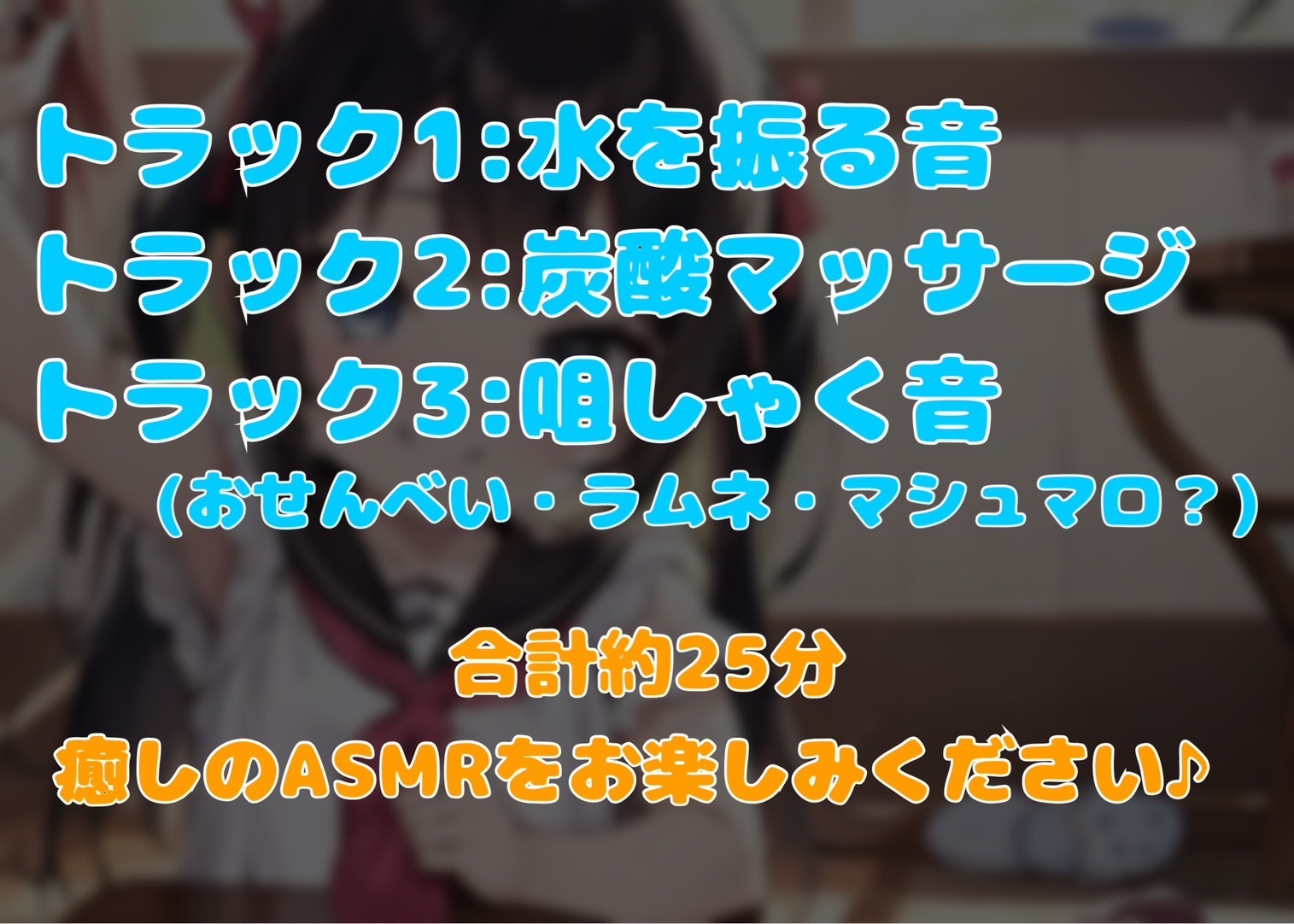 なにしてあそぶ?ロリッとASMR♪～マイクのお耳はお兄さん!～