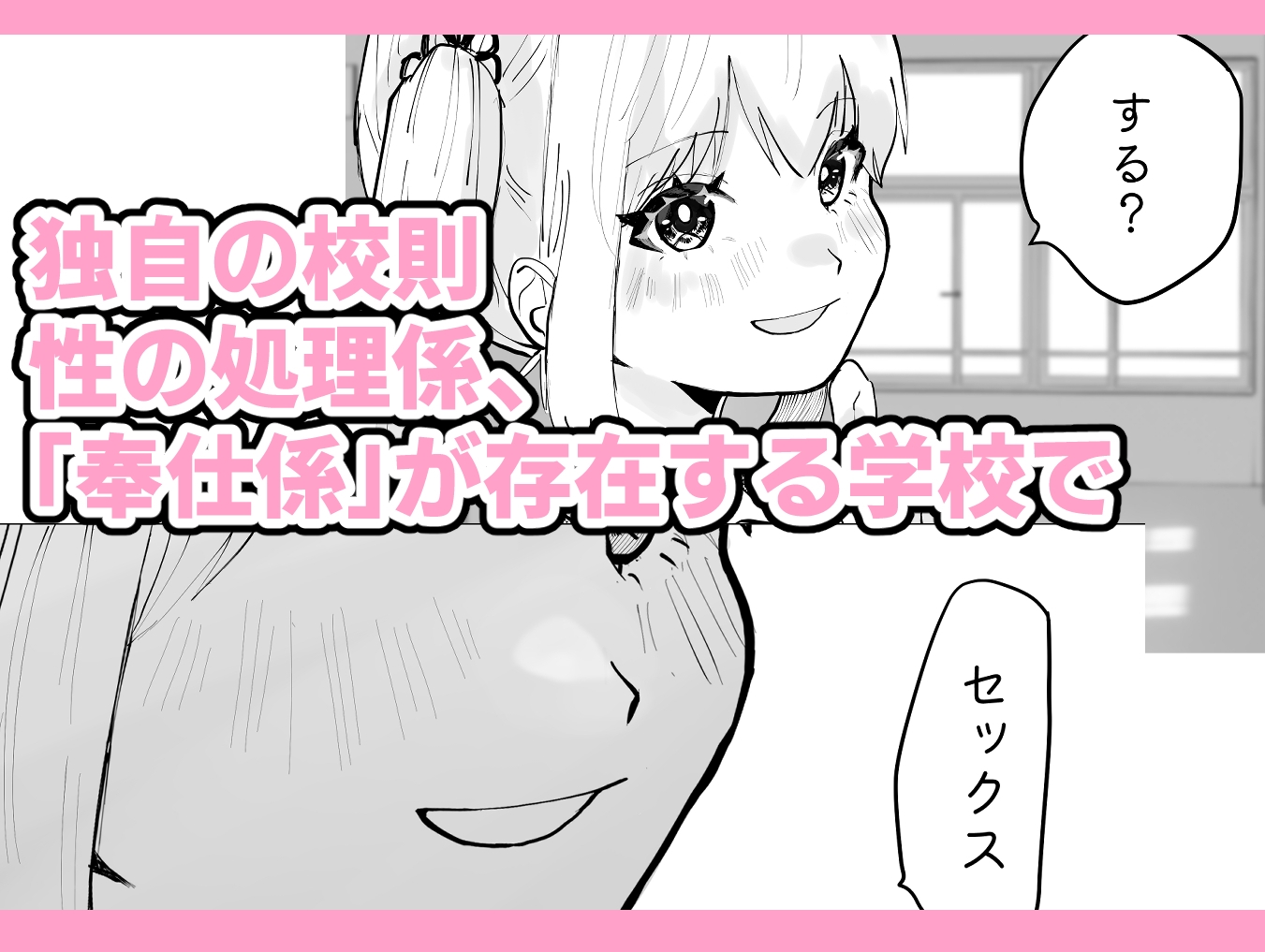 ムラッとしたら奉仕係におまかせあれ!