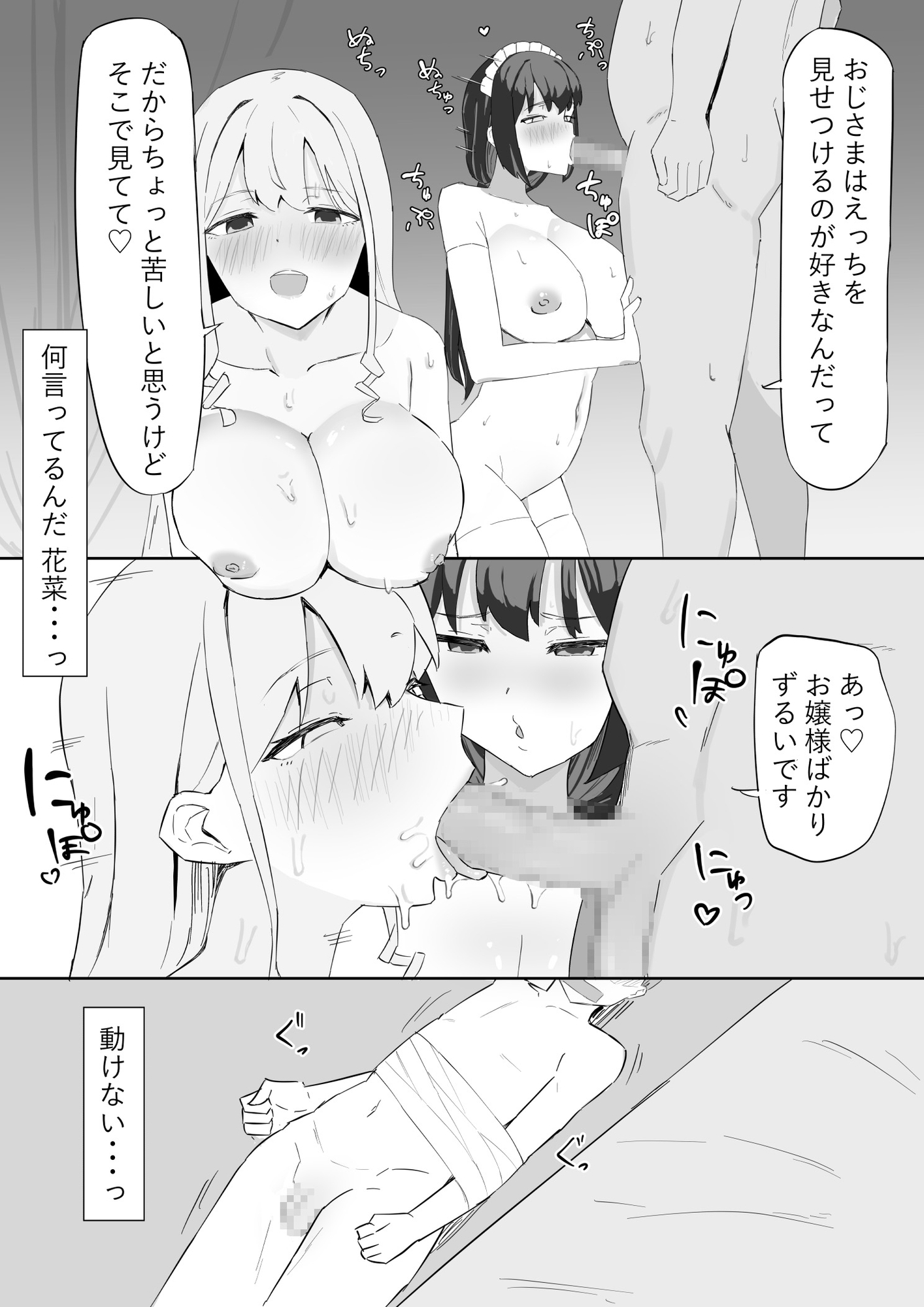 お嬢様とメイドを許嫁に取られておこぼれエッチする話