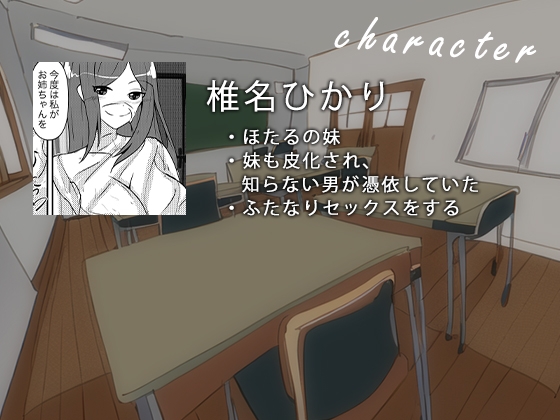 人類皮化計画～女の子を皮にして学校に潜入する～