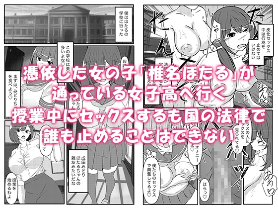人類皮化計画～女の子を皮にして学校に潜入する～