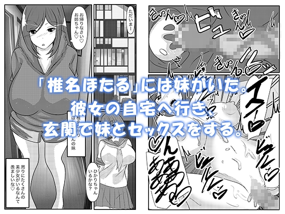 人類皮化計画～女の子を皮にして学校に潜入する～