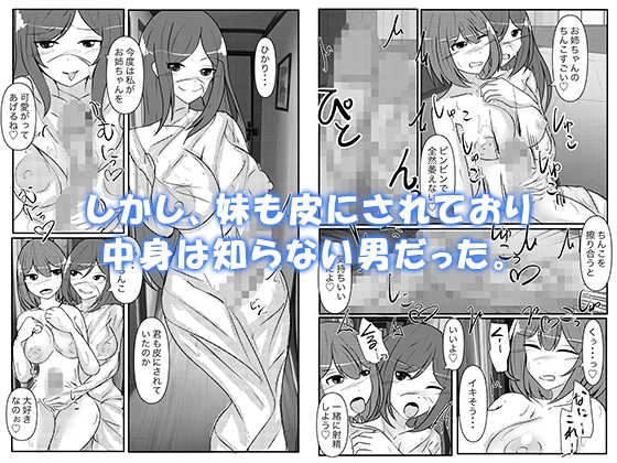 人類皮化計画～女の子を皮にして学校に潜入する～