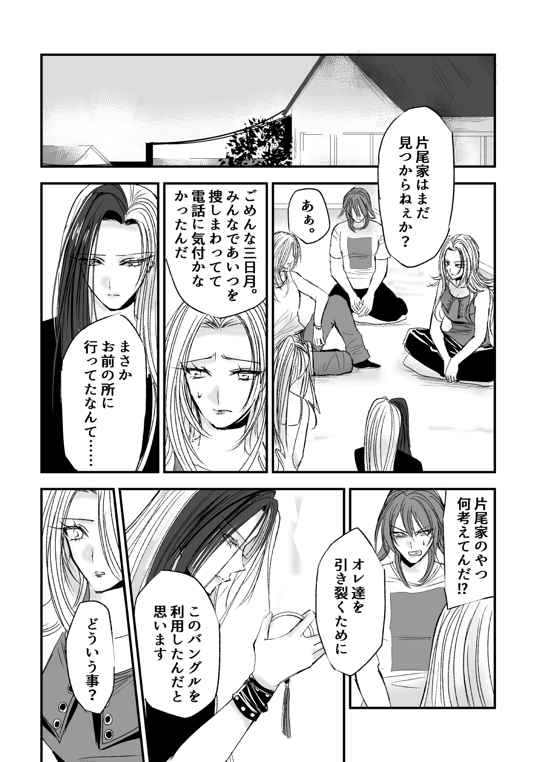 星月-HOSHIZUKI-6話