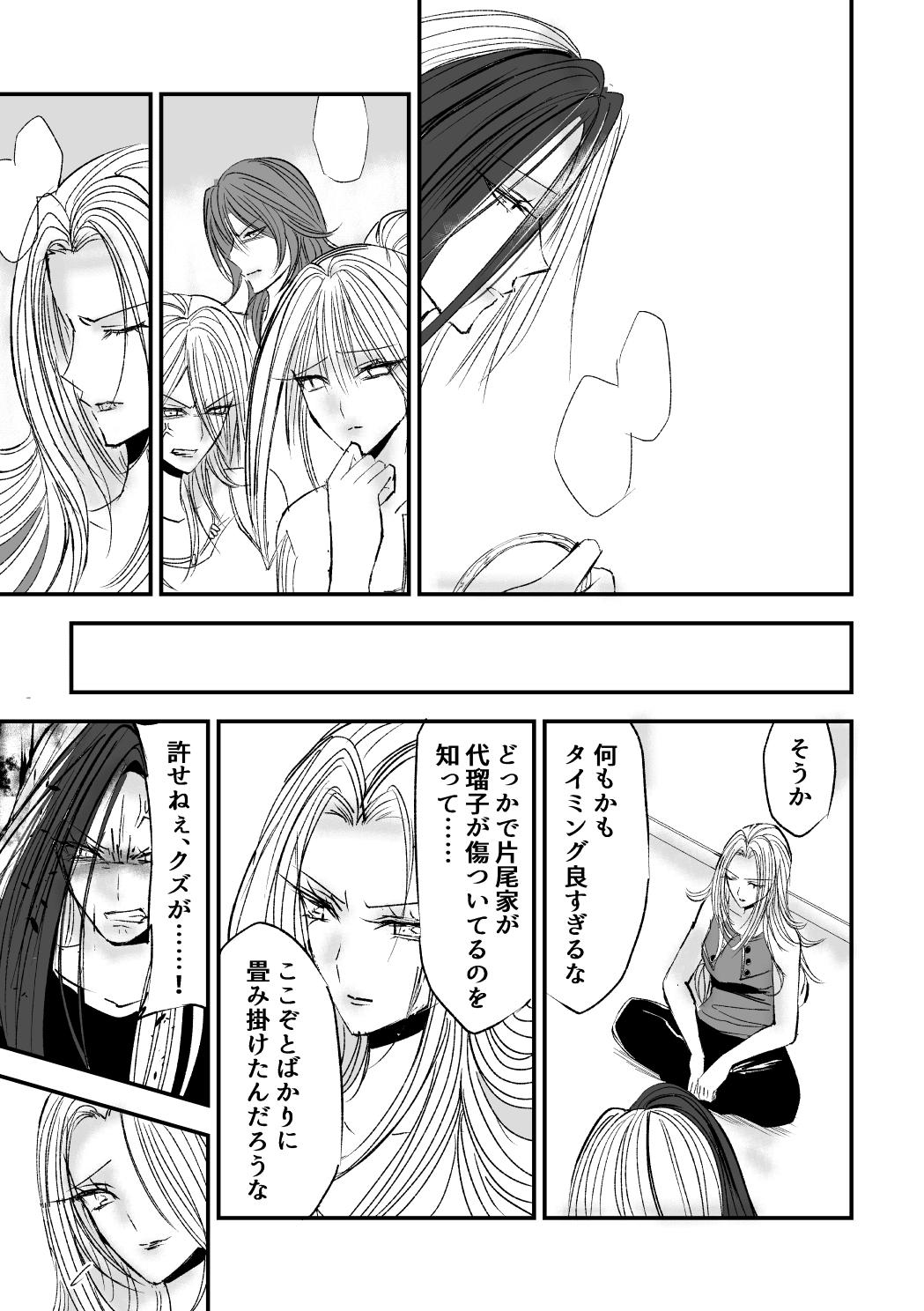 星月-HOSHIZUKI-6話