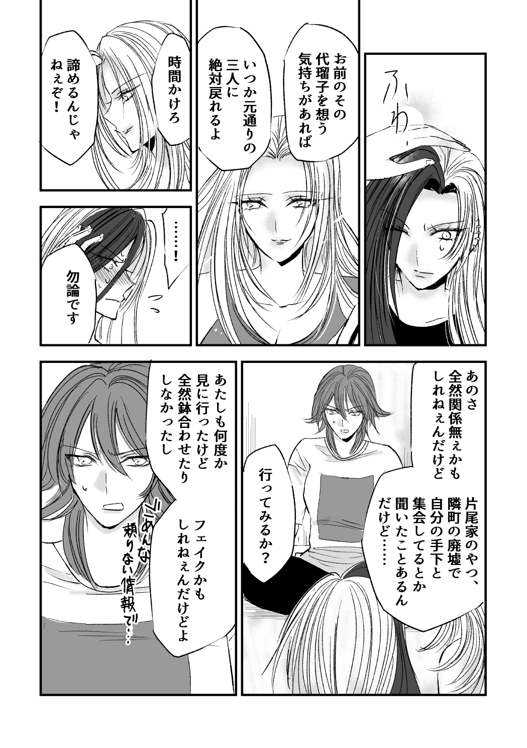 星月-HOSHIZUKI-6話