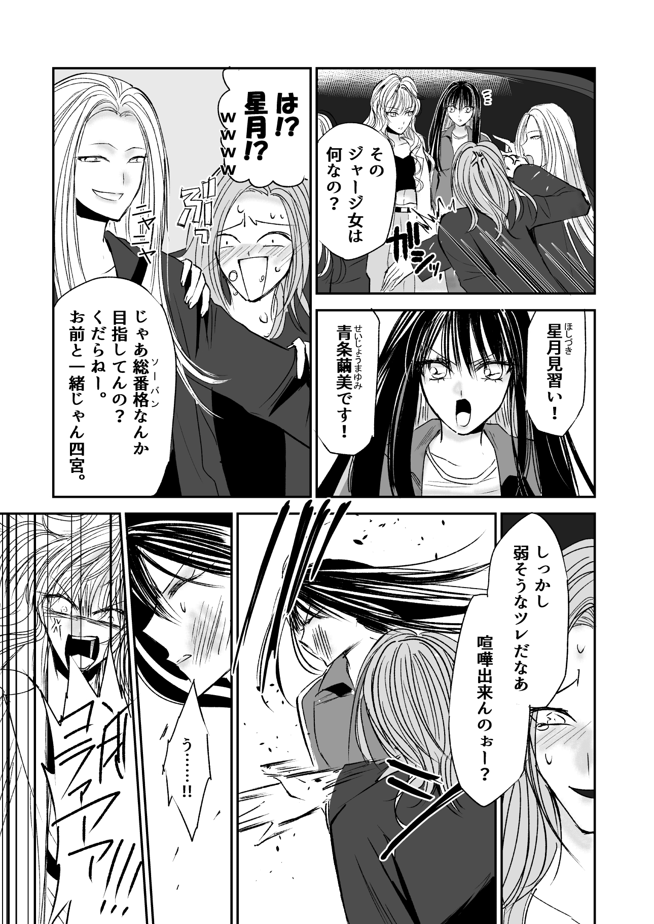 星月-HOSHIZUKI-7話