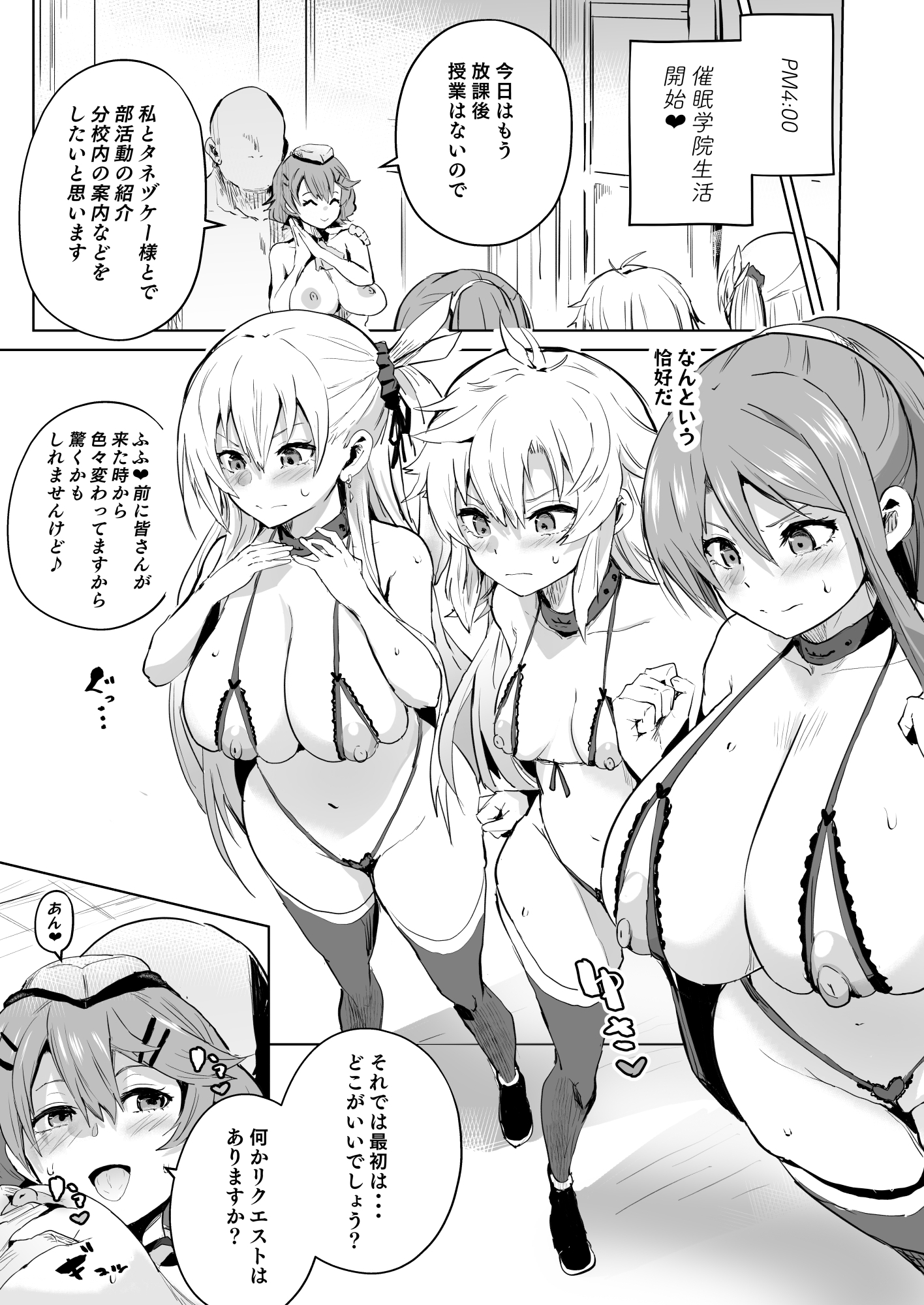 さいみんのきせきII