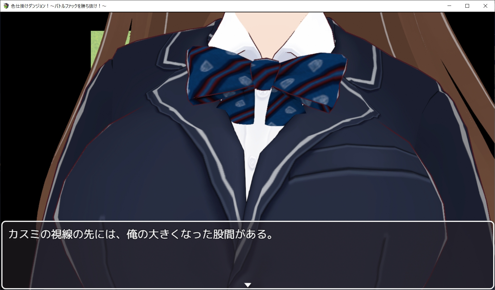 色仕掛けダンジョン!～バトルファックを勝ち抜け!～