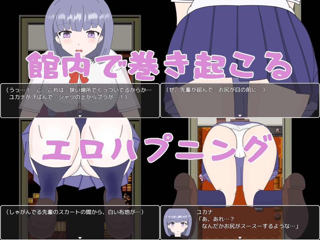 ホラーっぽい館に閉じこめられたが、そんな事より女の子のエッチな姿が見たい!
