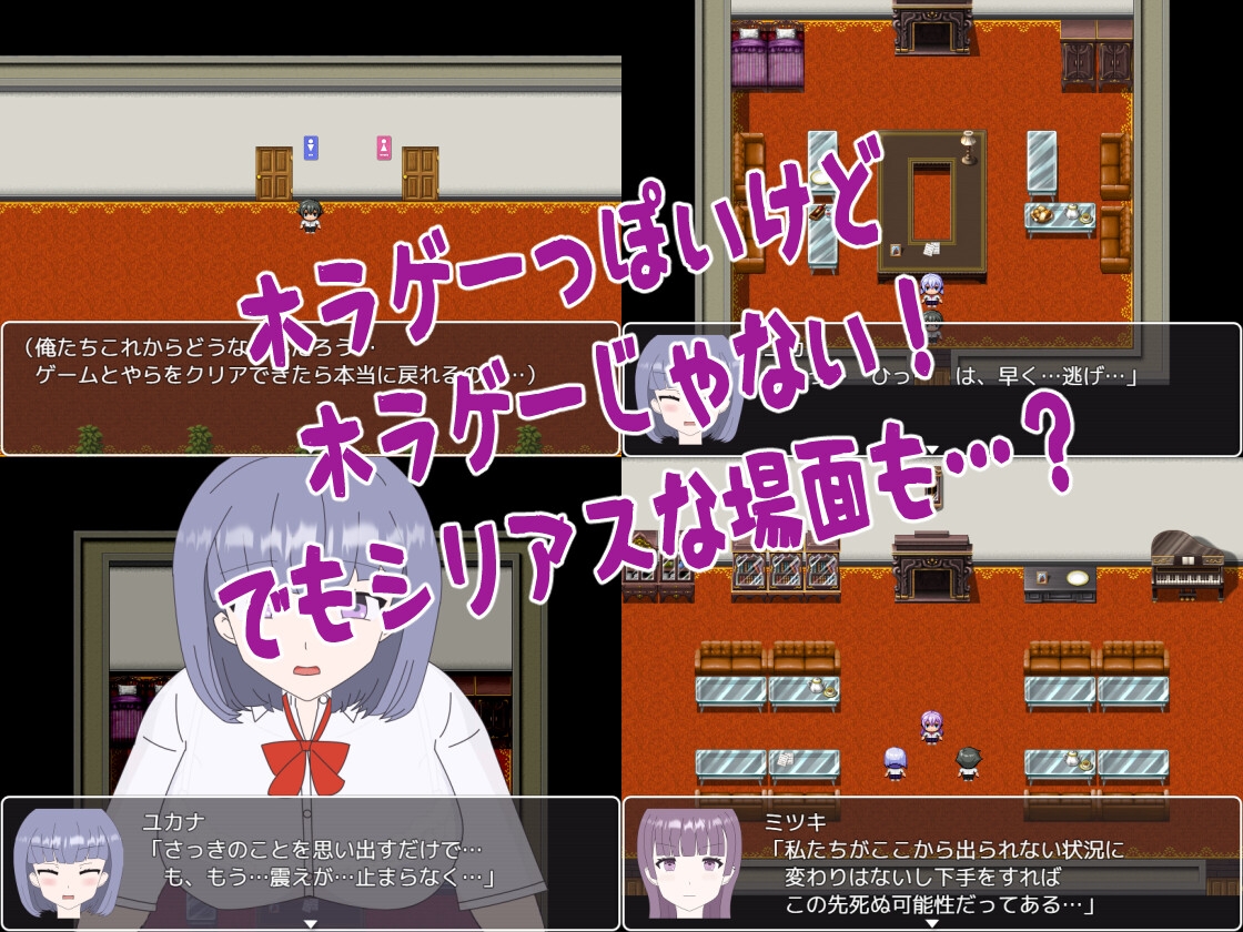 ホラーっぽい館に閉じこめられたが、そんな事より女の子のエッチな姿が見たい!