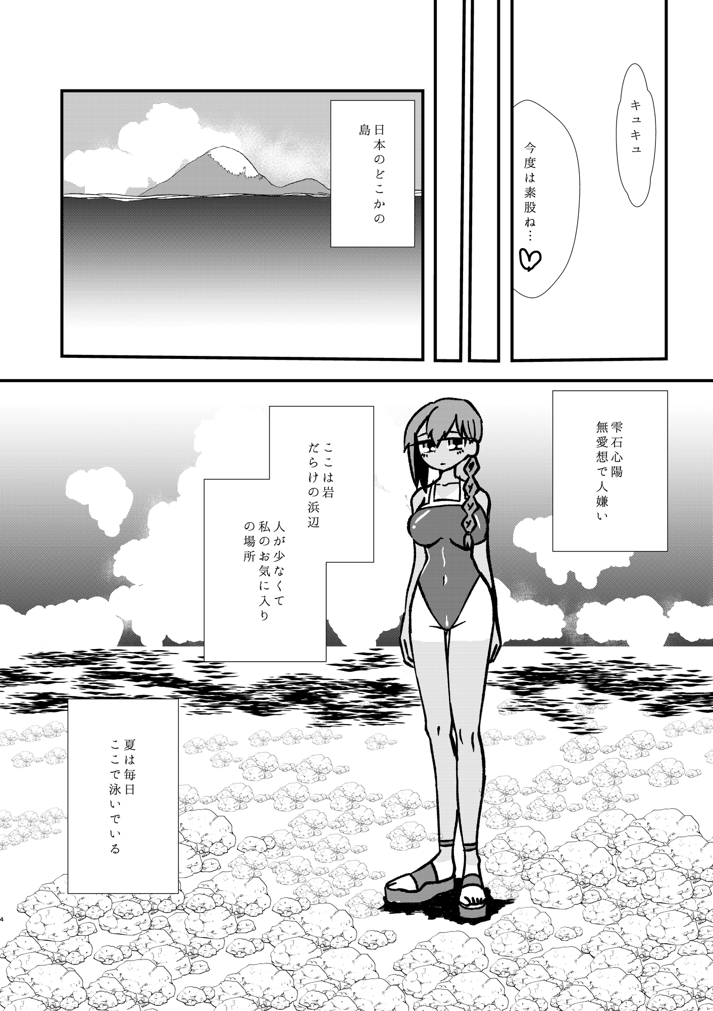 女子○生とイルカのえっちな話