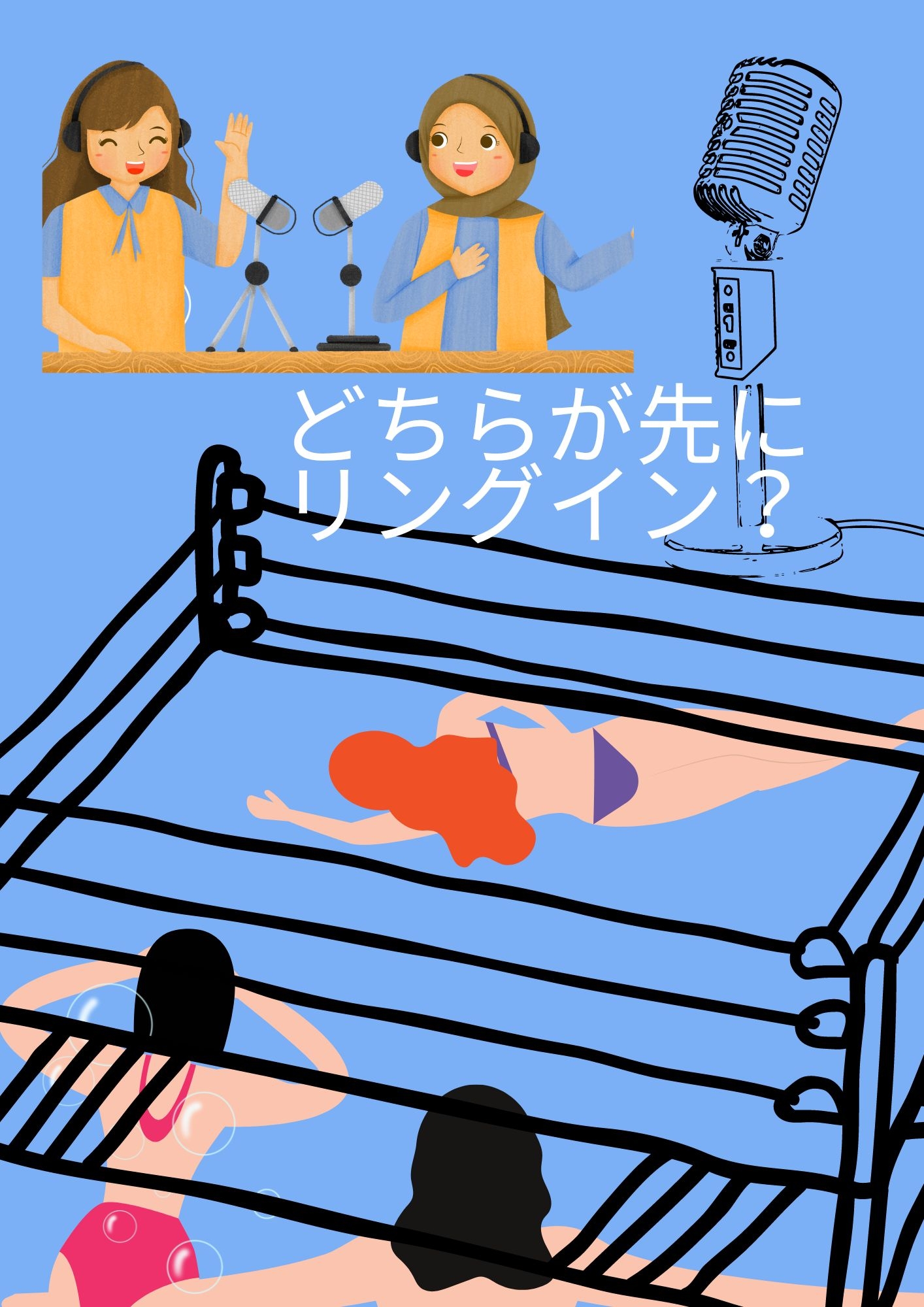 統一チャンピオン・デスマッチ・どちらが先にリングイン?