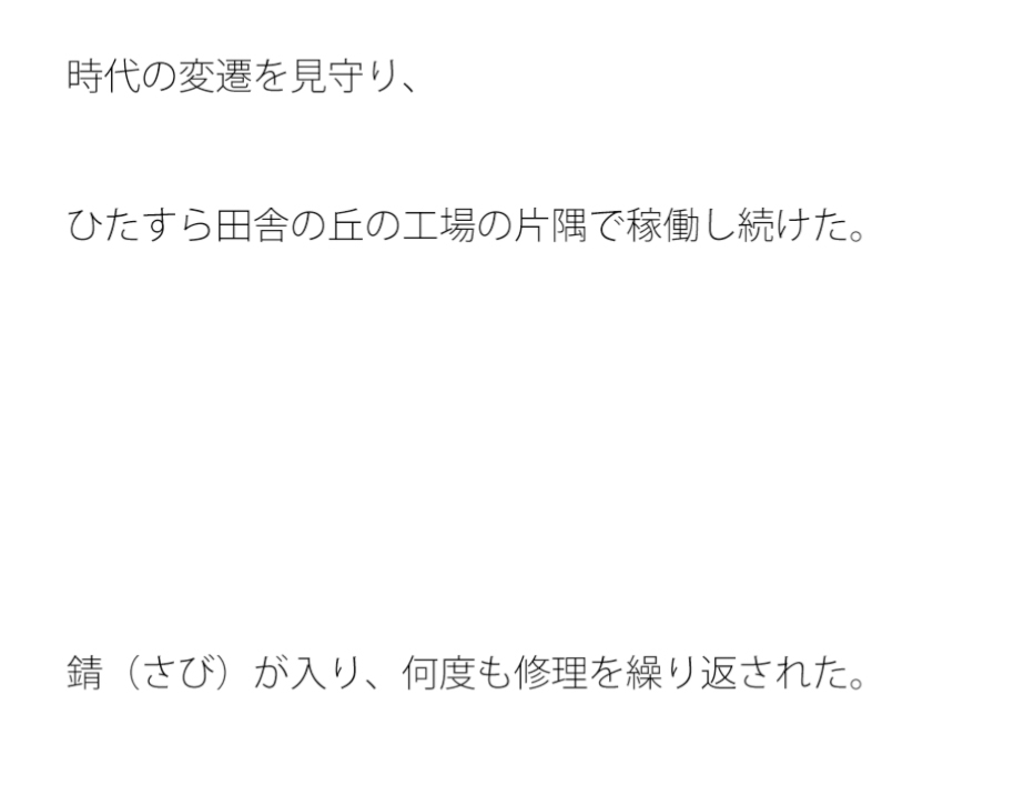 工場の片隅 昔からの機械にネジがハマる