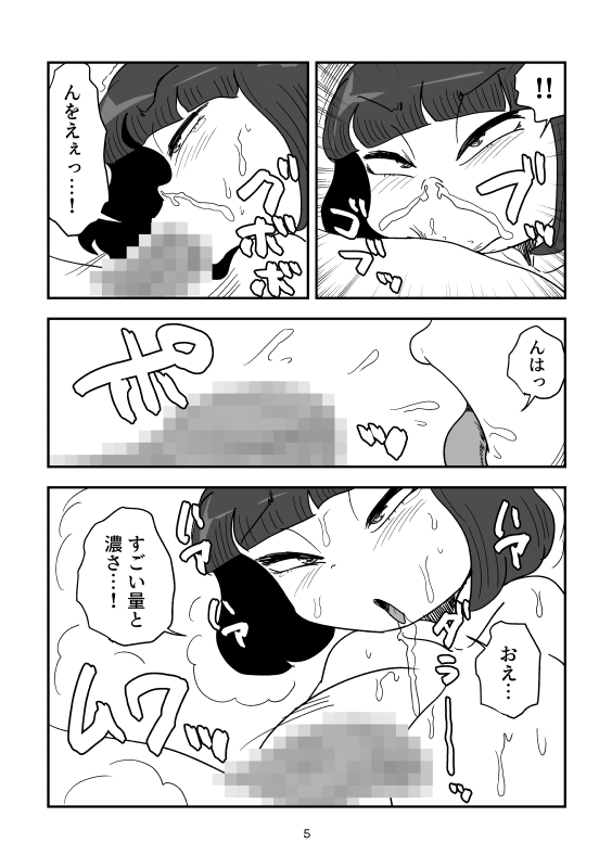 膨腹化