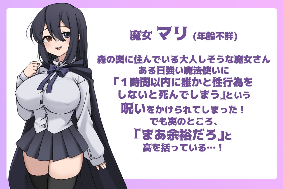 魔女さんはHしないと死んでしまう