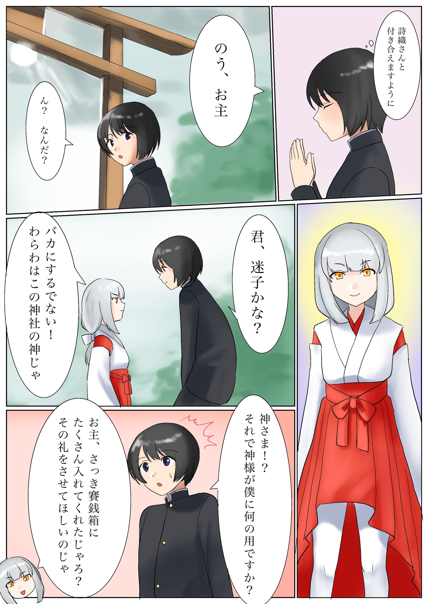 TSで恋愛成就!?あの娘と付き合いたいと願ったら神の力で獣耳娘にされた件