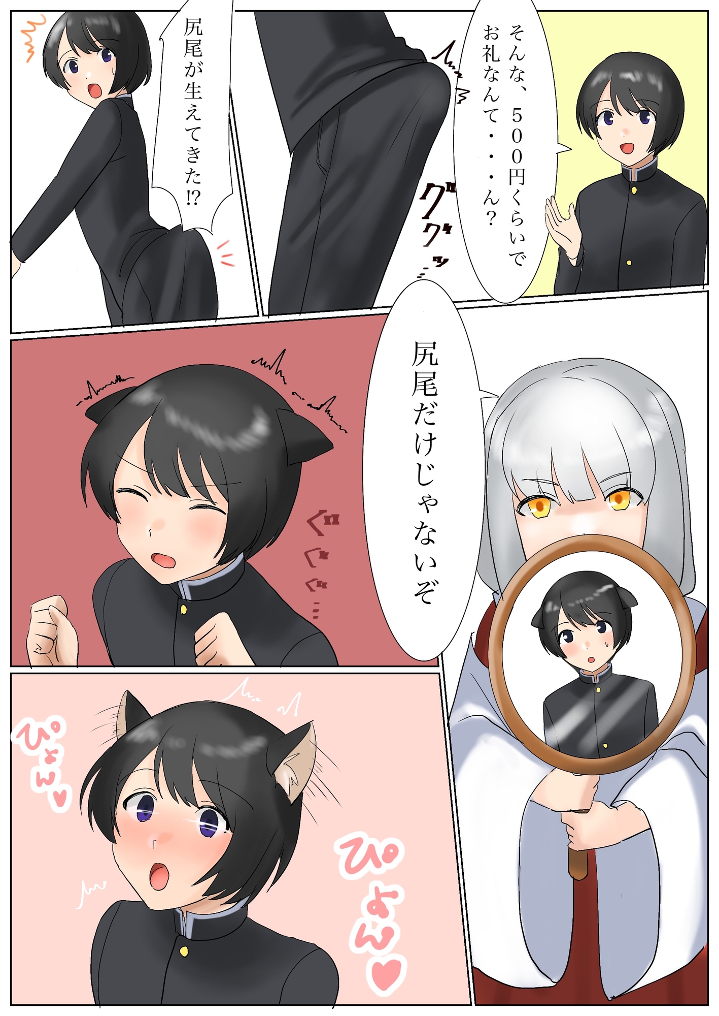 TSで恋愛成就!?あの娘と付き合いたいと願ったら神の力で獣耳娘にされた件