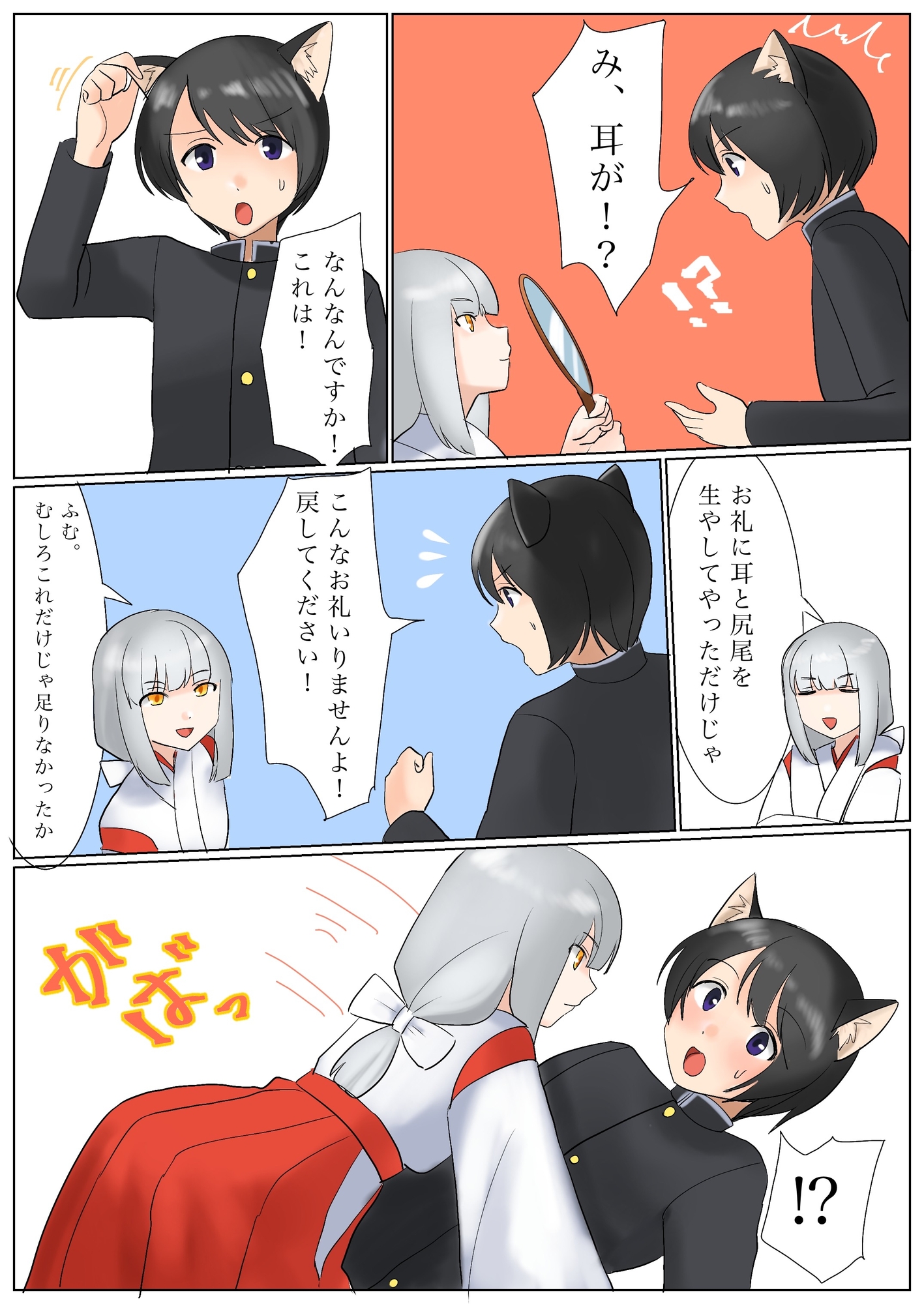 TSで恋愛成就!?あの娘と付き合いたいと願ったら神の力で獣耳娘にされた件