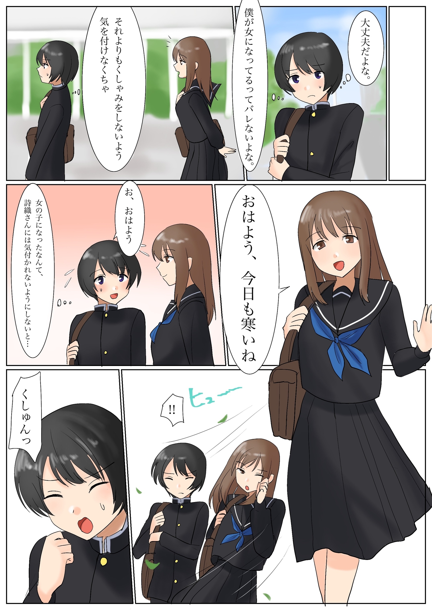 TSで恋愛成就!?あの娘と付き合いたいと願ったら神の力で獣耳娘にされた件