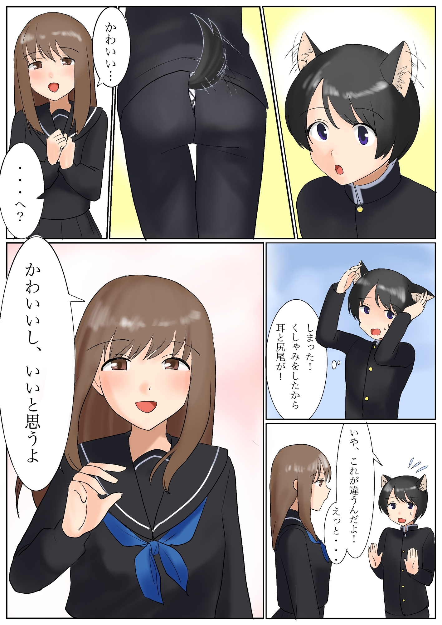 TSで恋愛成就!?あの娘と付き合いたいと願ったら神の力で獣耳娘にされた件