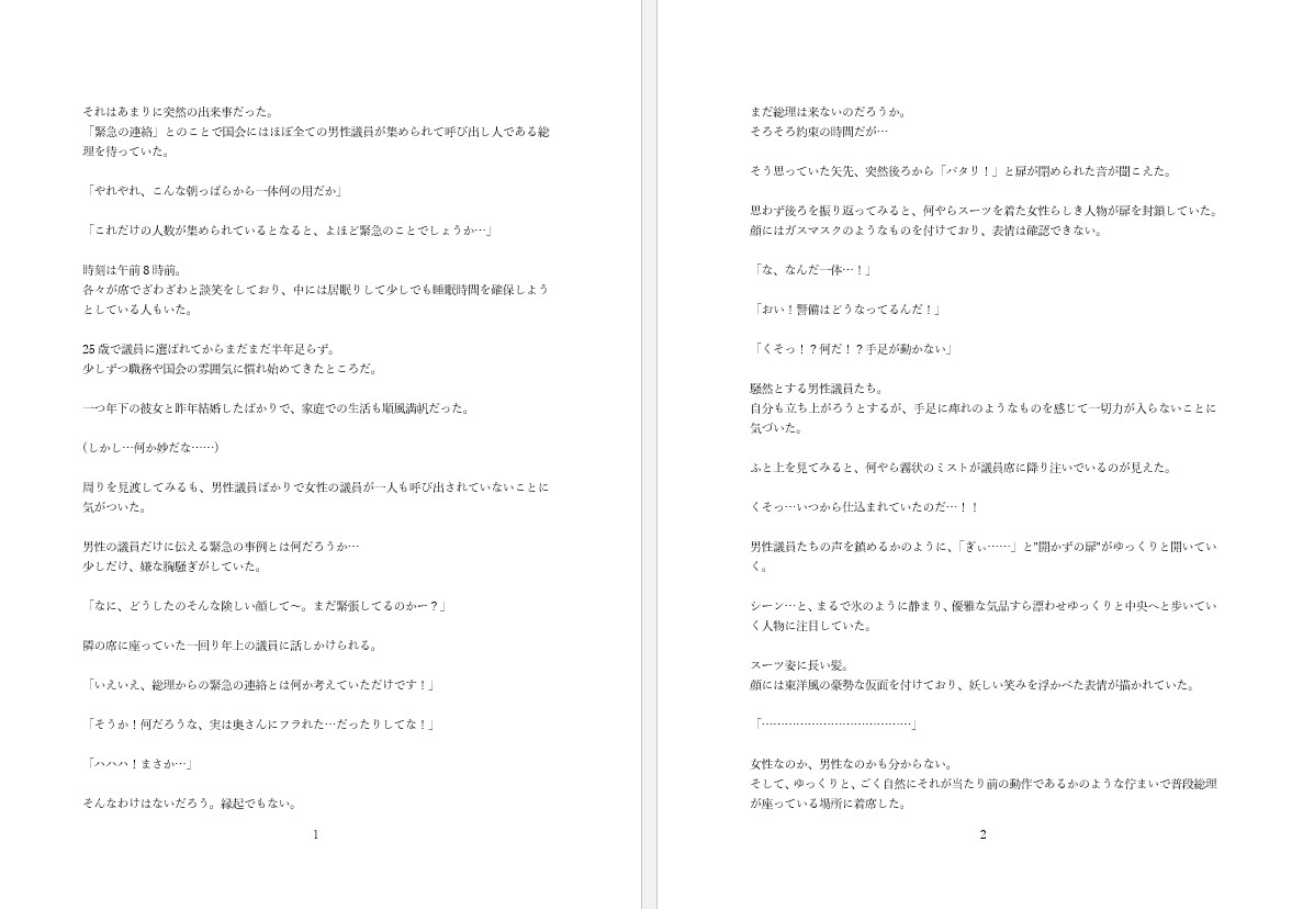 中央政府に捕まった男性議員の話