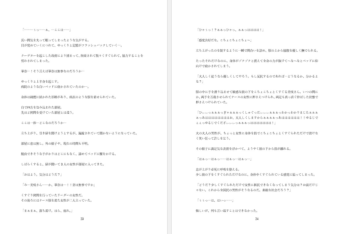 中央政府に捕まった男性議員の話