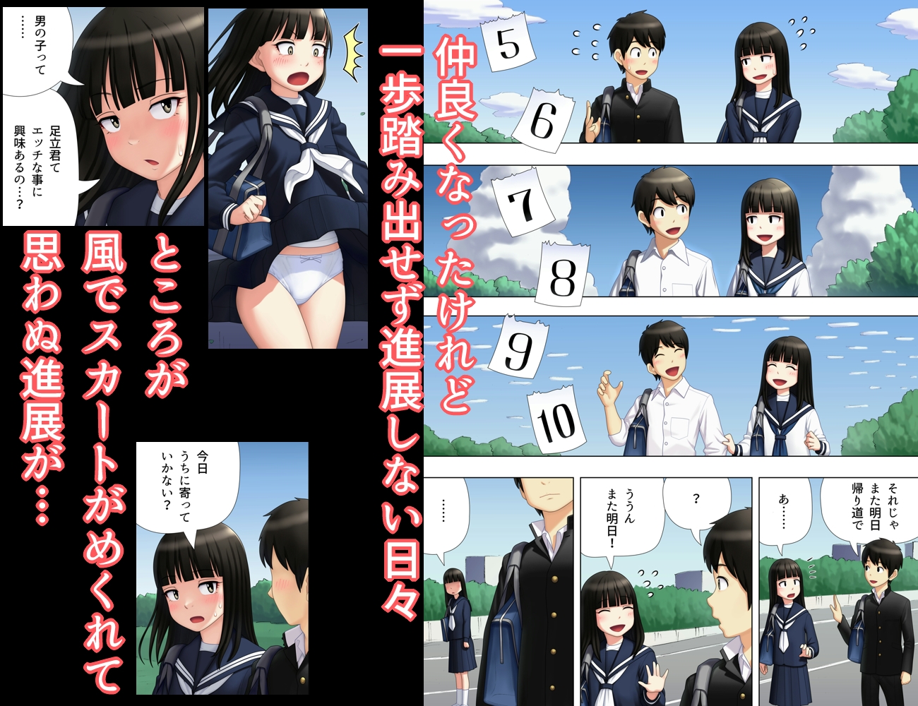 帰り道を一緒に