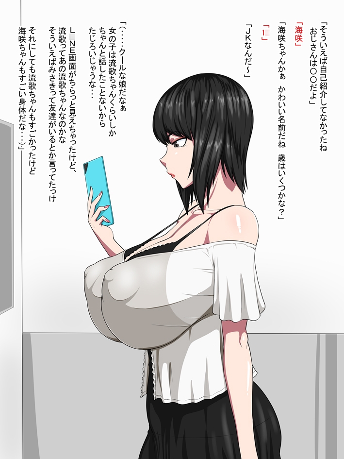 海咲-ヌキハメの仮面-