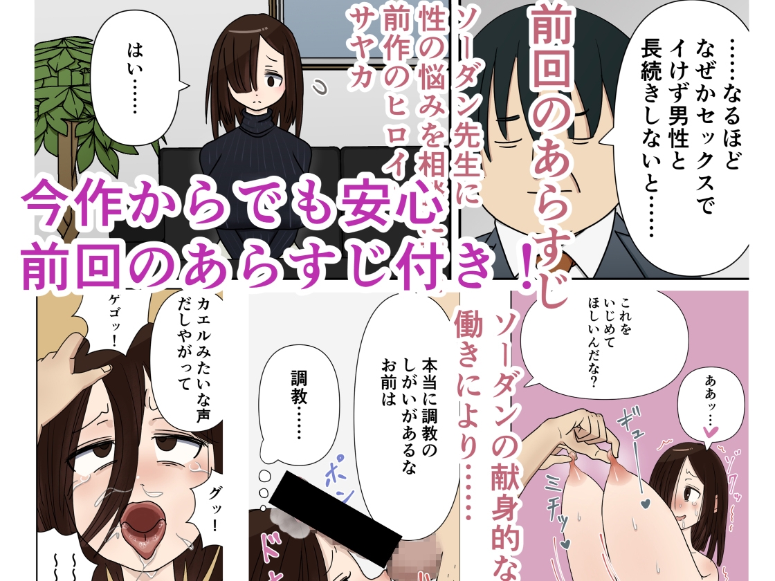 霊の乗っ取り相談所2