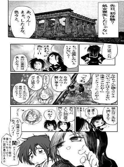 男の子三昧～八七、學ブ1st～