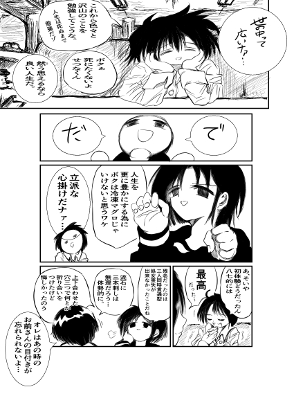 男の子三昧～八七、學ブ1st～