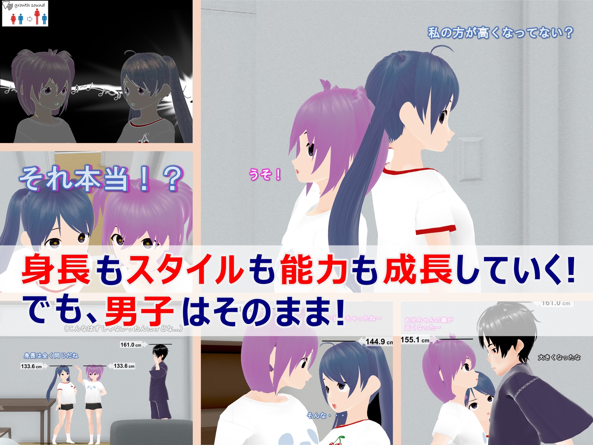 女子だけ成長 男子を追い抜く 成長音～恋ライバル編～