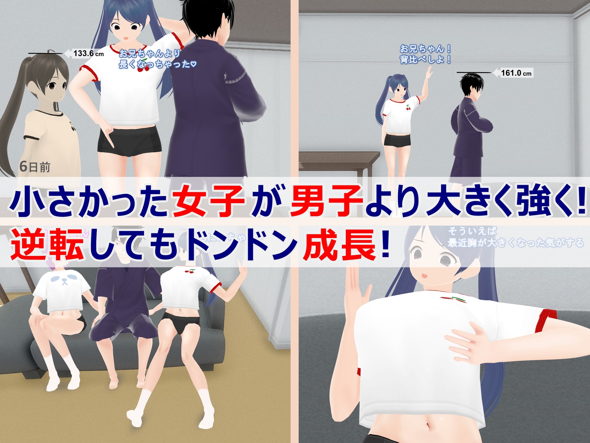 女子だけ成長 男子を追い抜く 成長音～恋ライバル編～