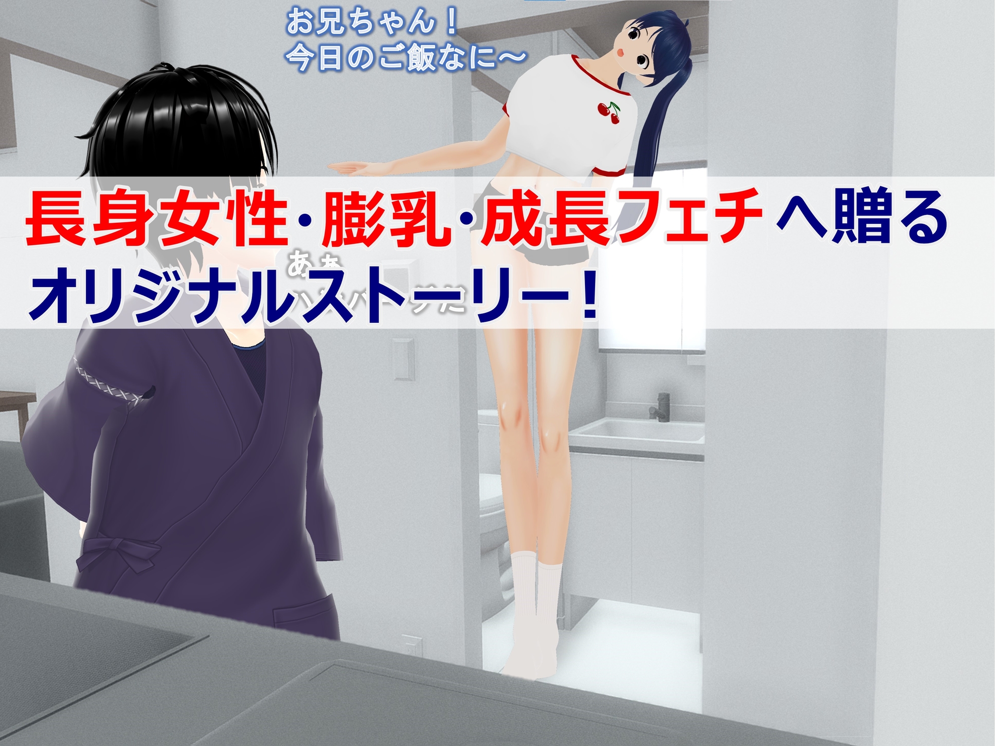 女子だけ成長 男子を追い抜く 成長音～恋ライバル編～