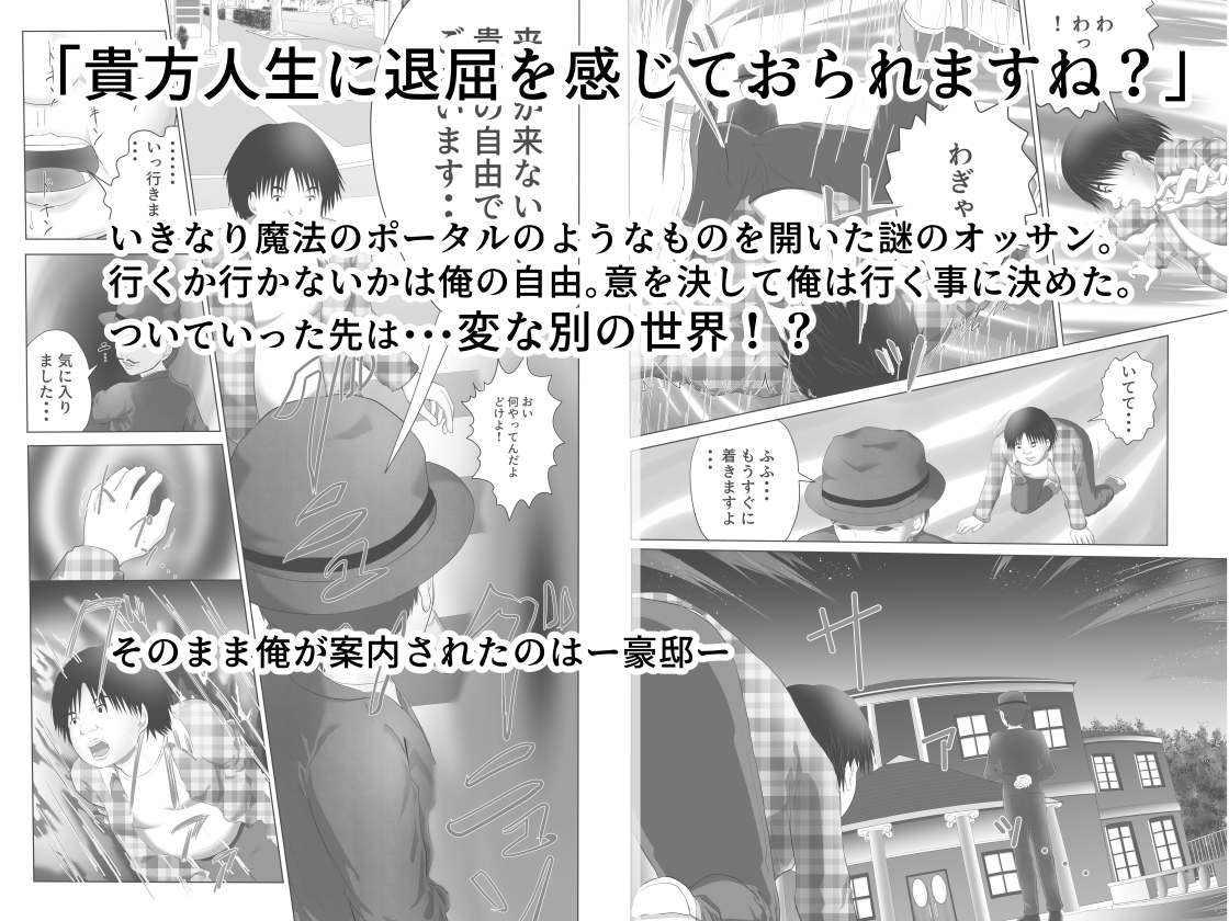モテない俺が異世界ハーレム☆〜3匹のメイドちゃん編〜人生初セックスはハーレム4P