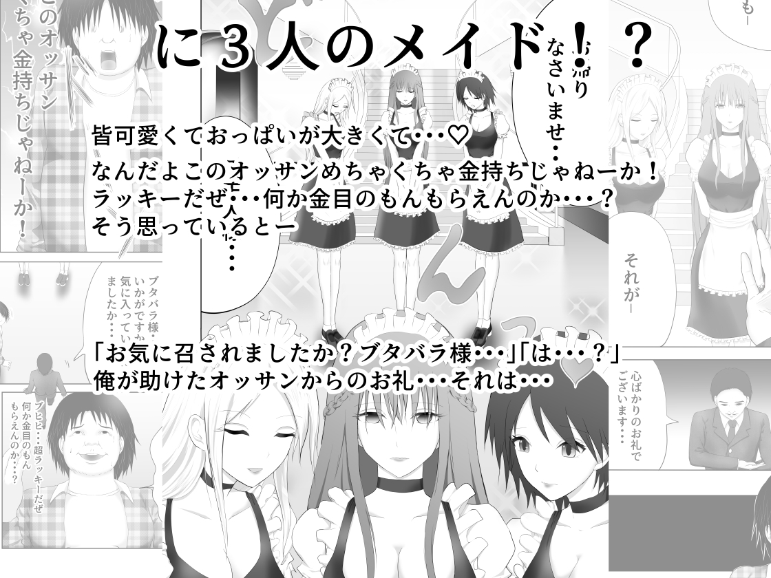 モテない俺が異世界ハーレム☆〜3匹のメイドちゃん編〜人生初セックスはハーレム4P