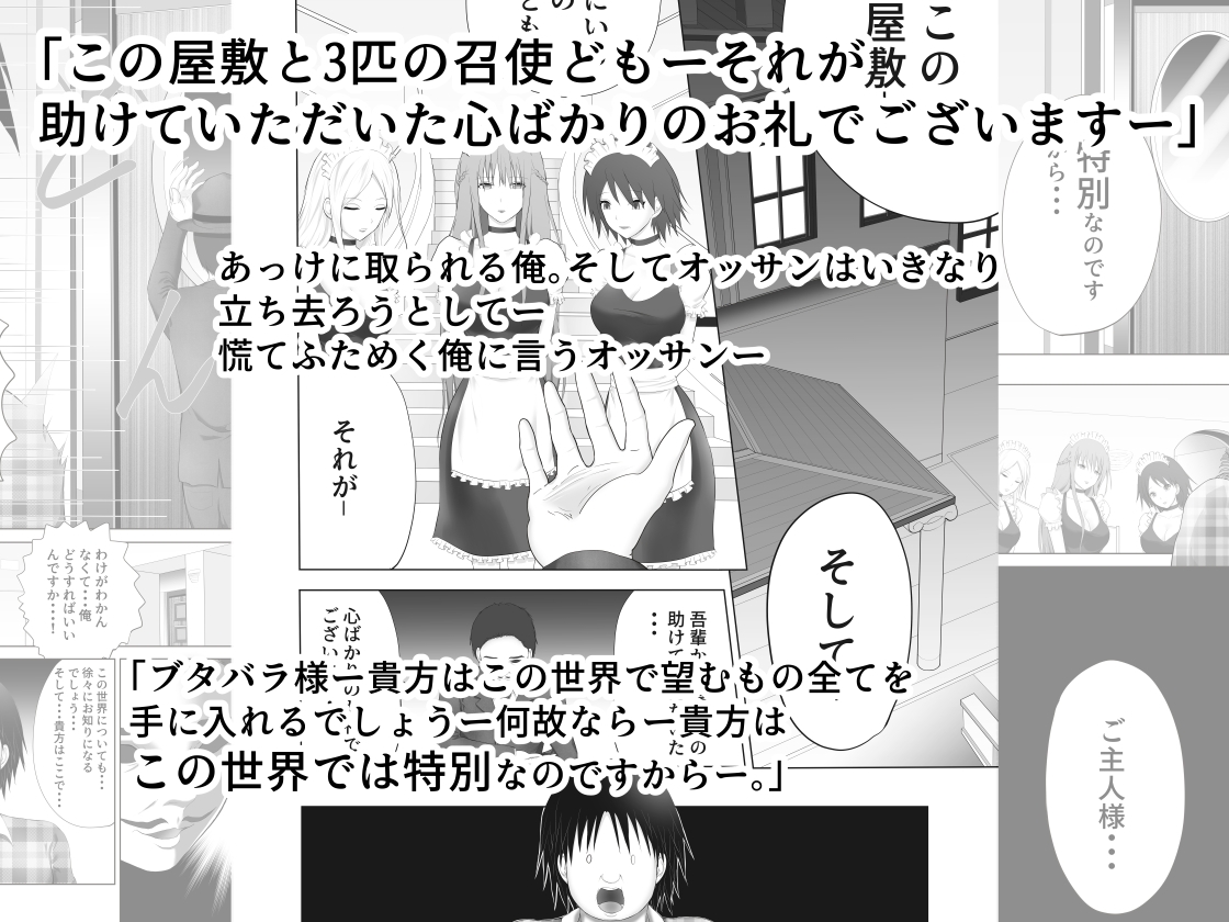 モテない俺が異世界ハーレム☆〜3匹のメイドちゃん編〜人生初セックスはハーレム4P