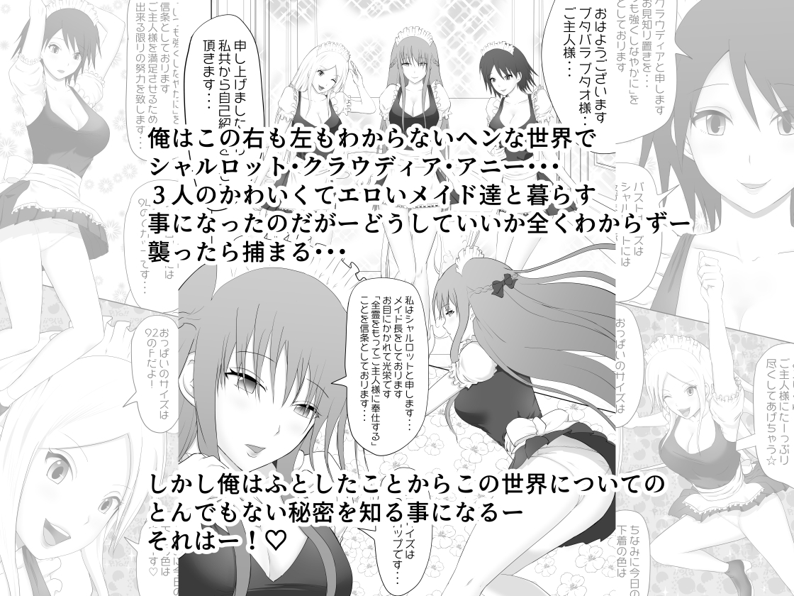 モテない俺が異世界ハーレム☆〜3匹のメイドちゃん編〜人生初セックスはハーレム4P