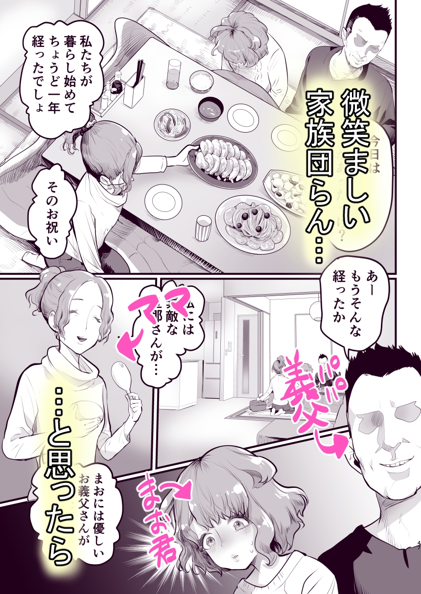 パパのオナホになれ!スケベ親父の餌食になった男の娘