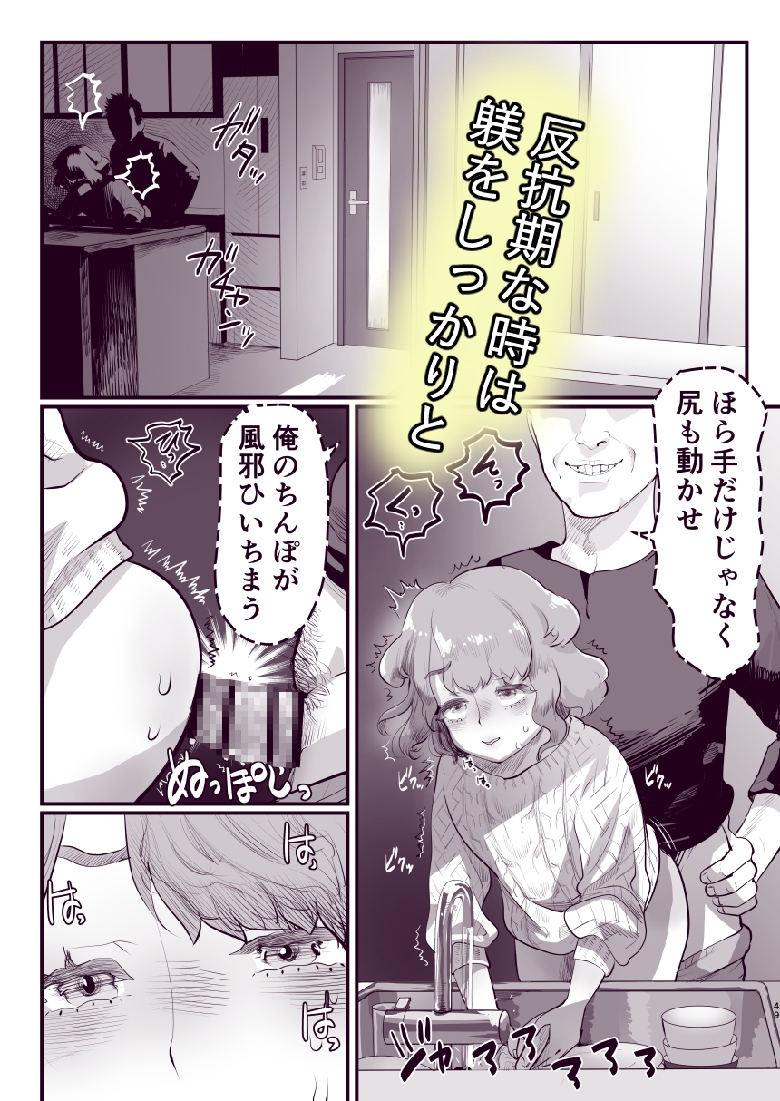 パパのオナホになれ!スケベ親父の餌食になった男の娘