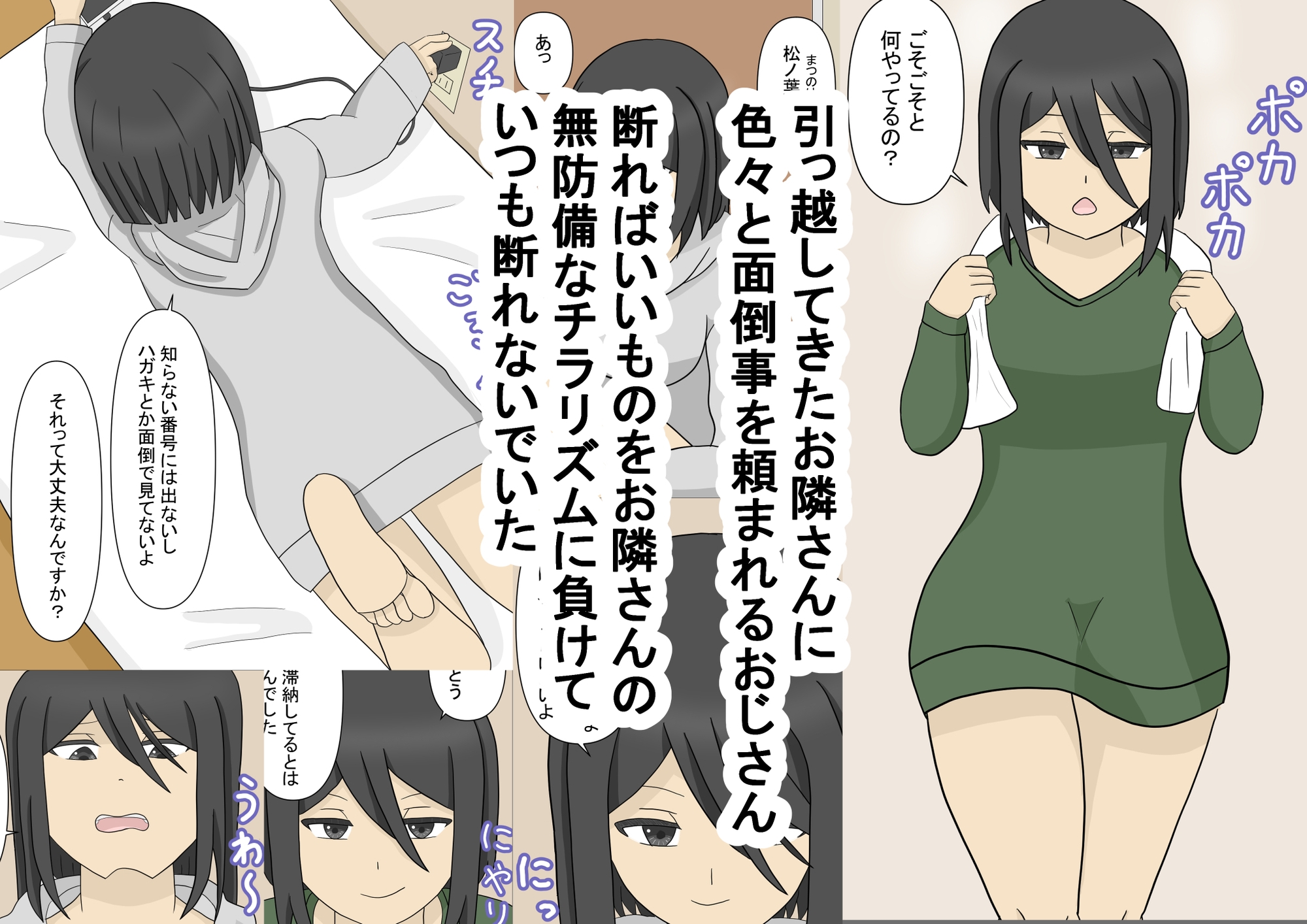 おじさんとずぼらなお隣さん